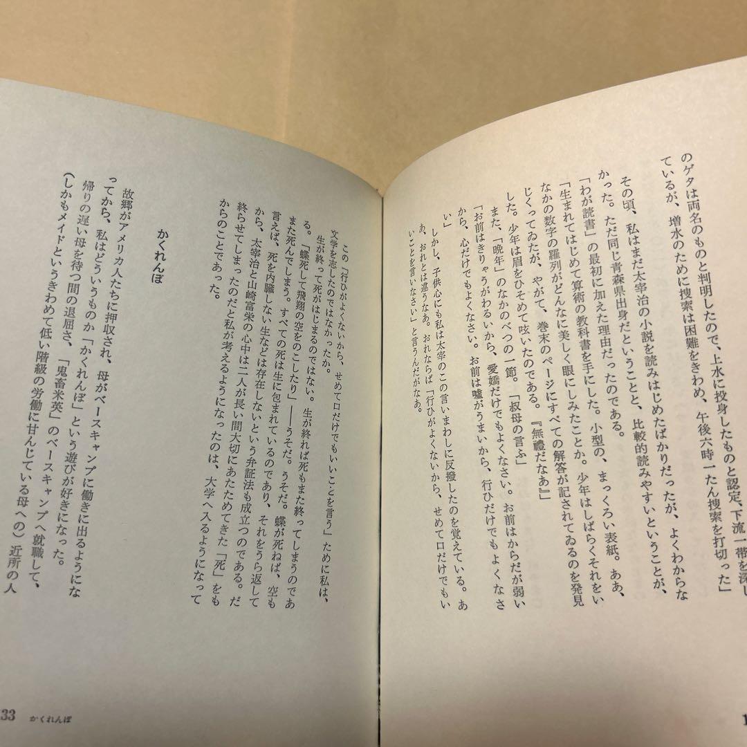 [サイン！初版]寺山修司『誰か故郷を想はざる』自叙伝　昭和46年初版