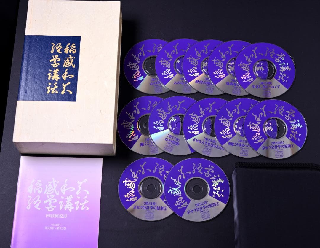 【絶版】稲盛和夫 経営講話CD　47巻 盛和塾