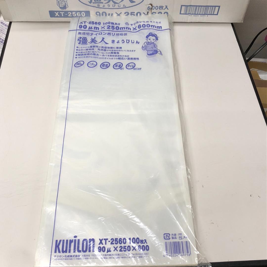 クリロン化成　彊美人 XT-2560　489枚　90μ　25×60mm　真空袋