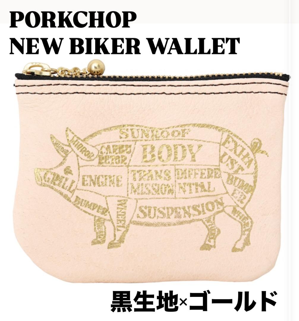 PORKCHOP GARAGE SUPPLY ×福禄寿 BIKER WALLET