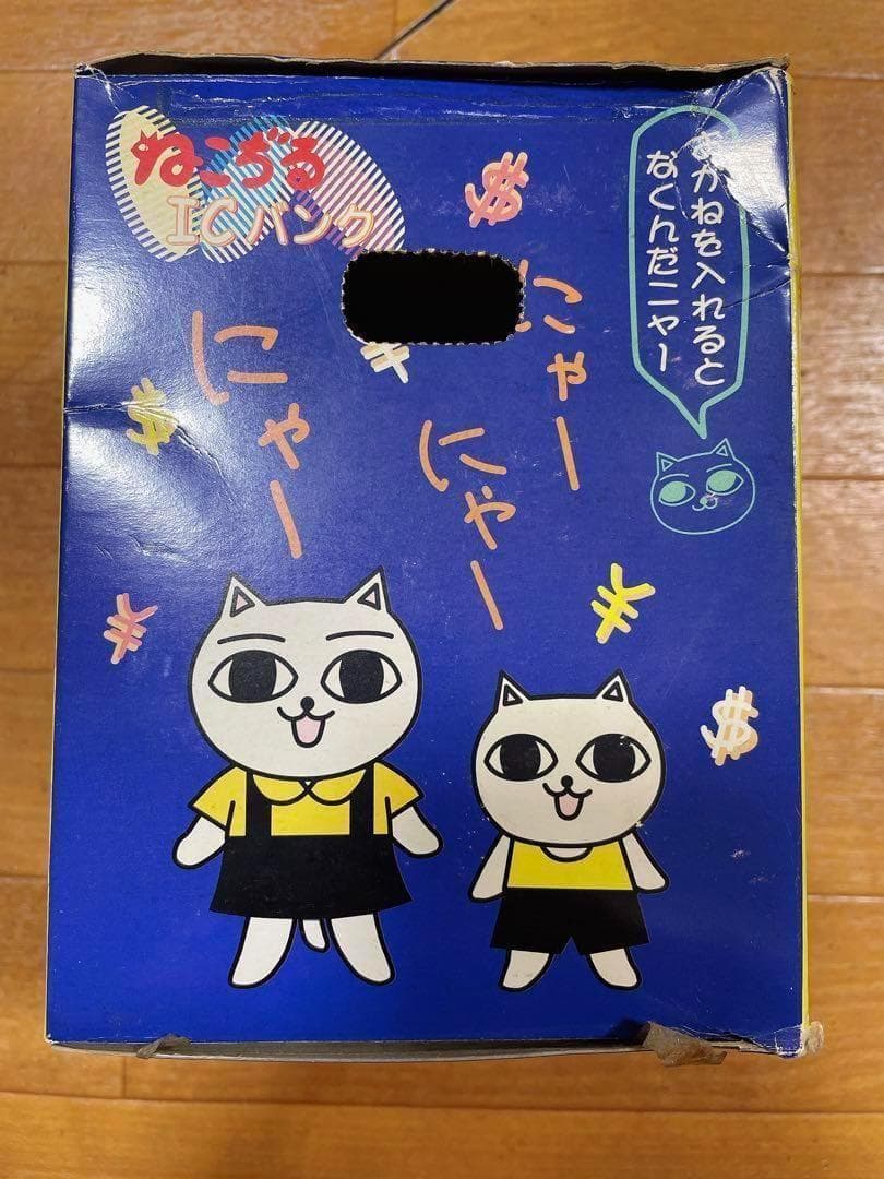 ねこぢる ICバンク 貯金箱 フィギュア にゃっ太 平成 レトロ 当時物 廃盤