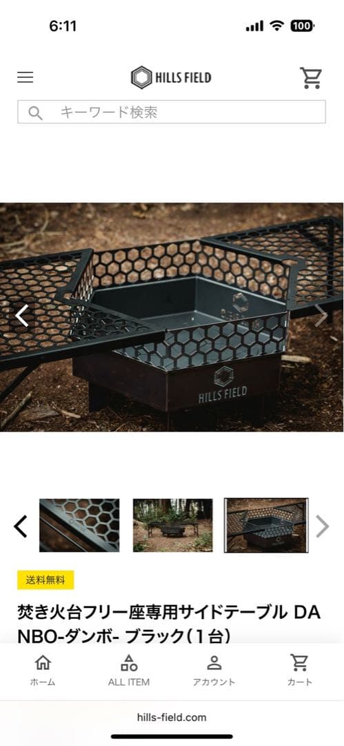 【HILLS FIELD】焚き火台FREEZA+専用サイドテーブルDANBO×2