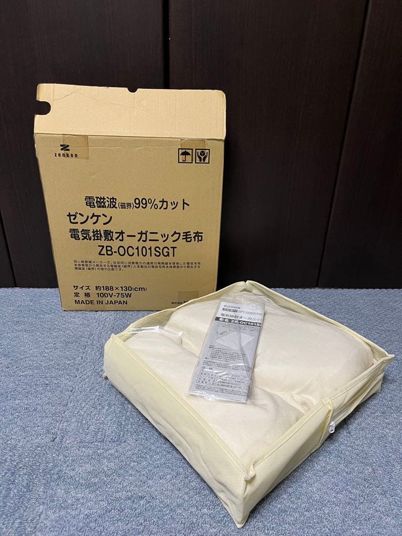 美品 ゼンケン 電気掛敷オーガニックコットン毛布 日本製 電磁波99%カット
