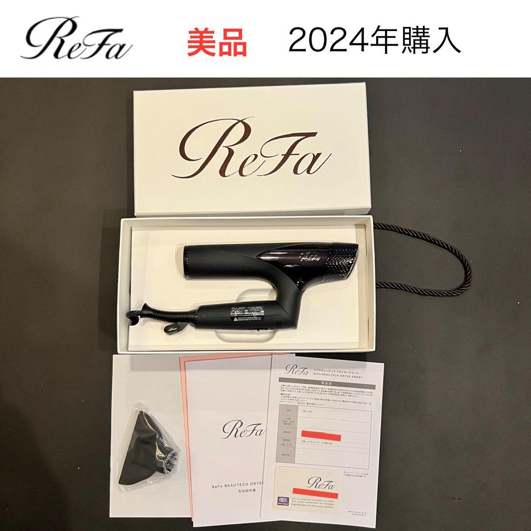 【Refa】美品 2024年製 ビューテックドライヤー スマート ブラック