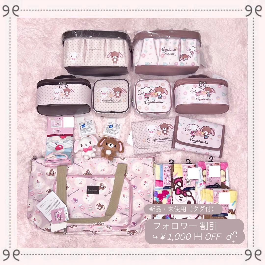 ♡最終価格♡新品 シュガーバニーズ サンリオ マスコット しまむら アベイル