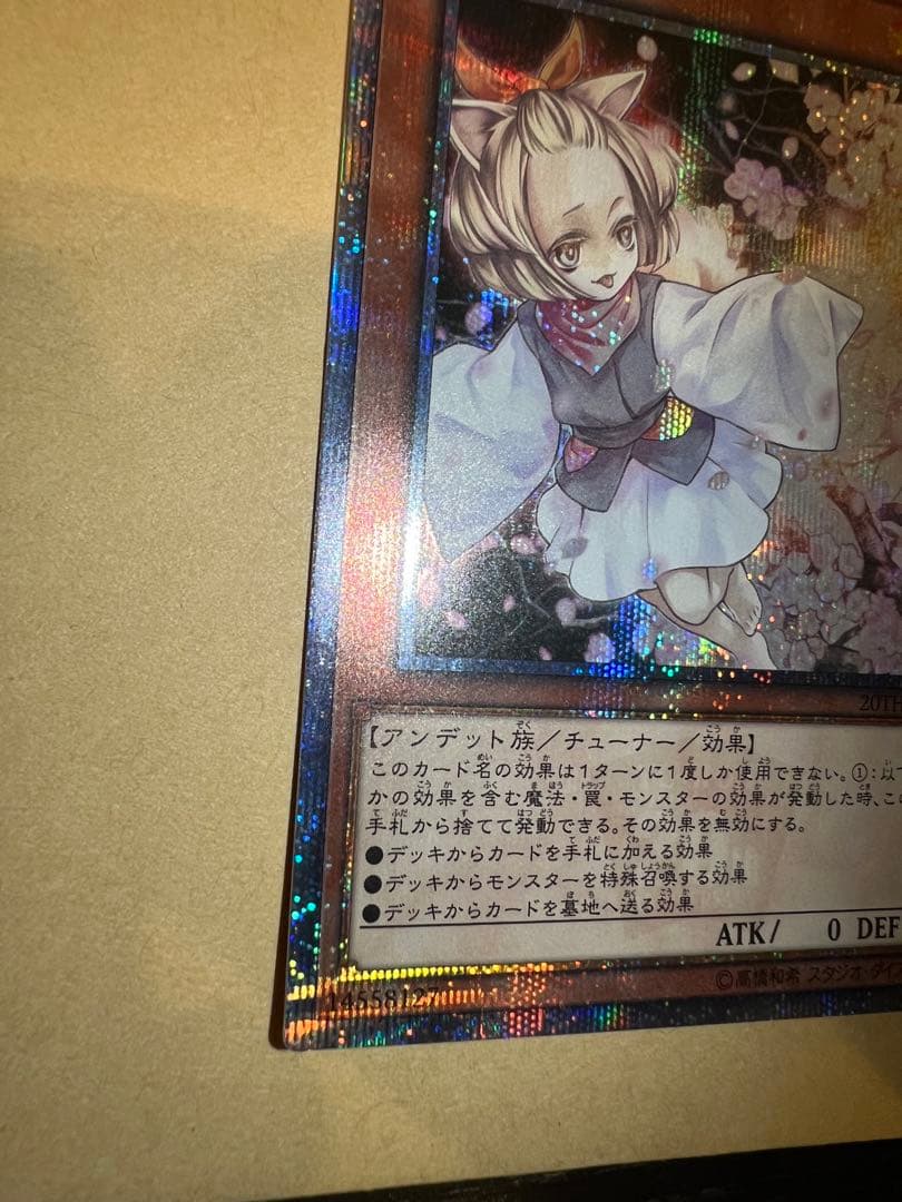 遊戯王　灰流うらら　20thシークレット