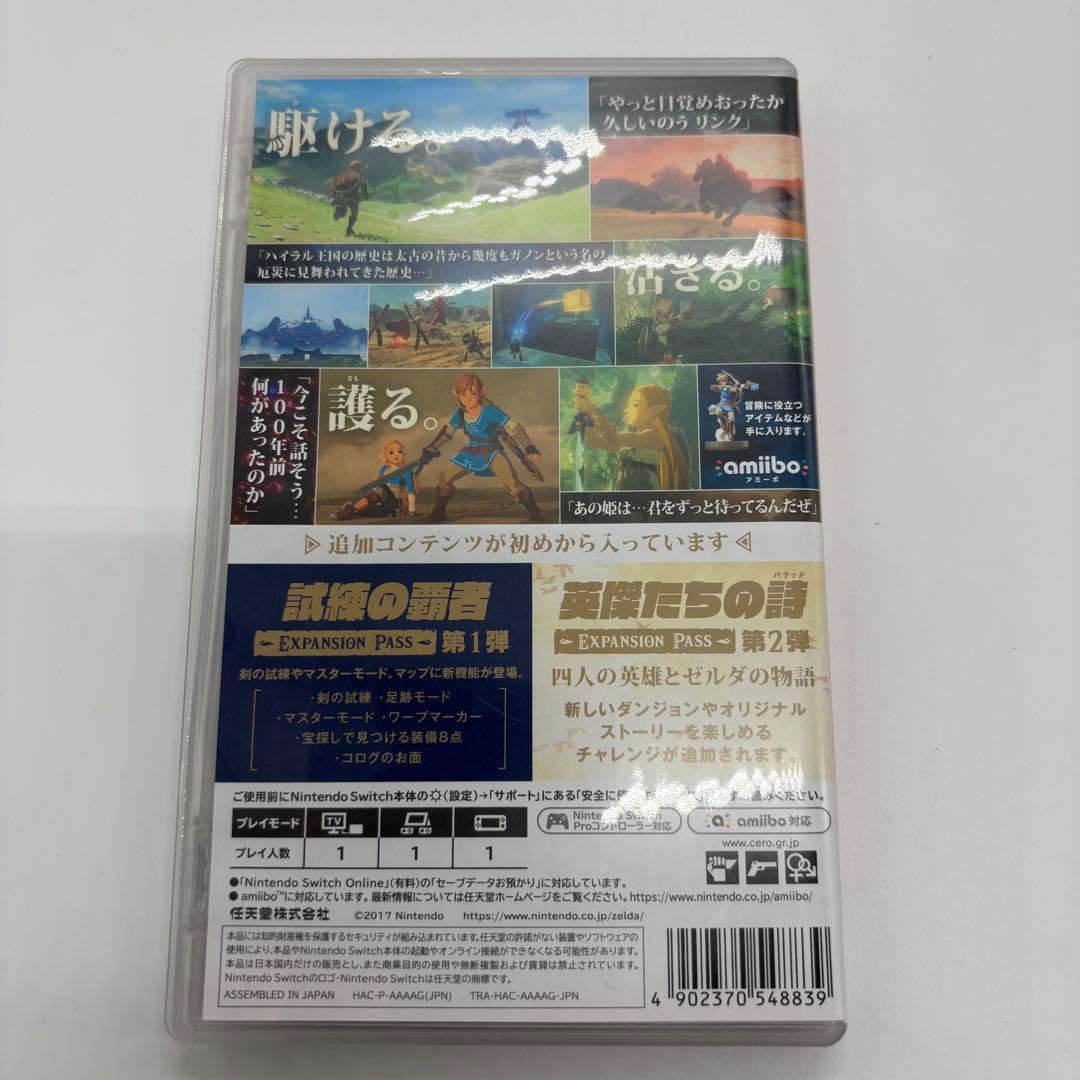 ゼルダの伝説ブレス+エキス