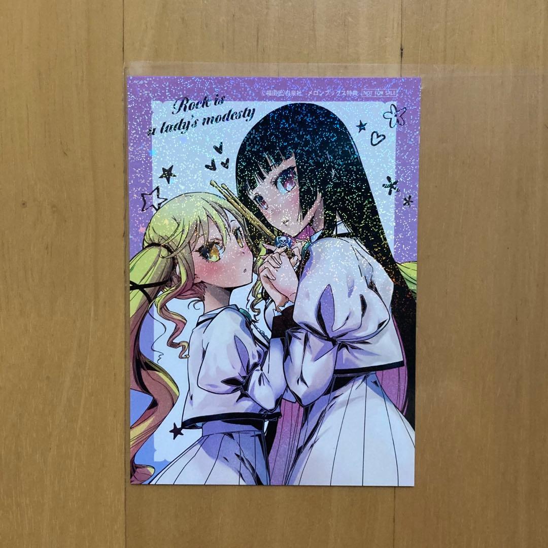 ⑧ ロックは淑女の嗜みでして 特典 メロンブックス 白泉社 キラキラ カード