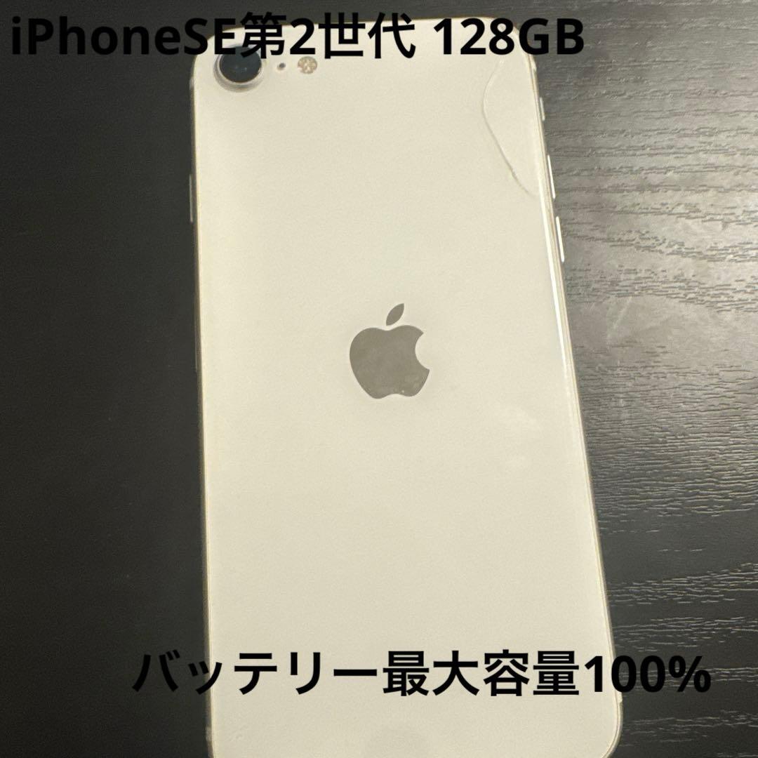 iPhoneSE 第2世代 128gb