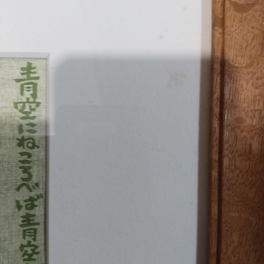 谷内正遠木版画・谷内正遠・木版画