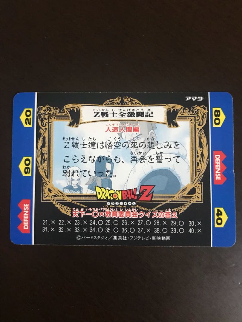 ドラゴンボールZ PPキラカード