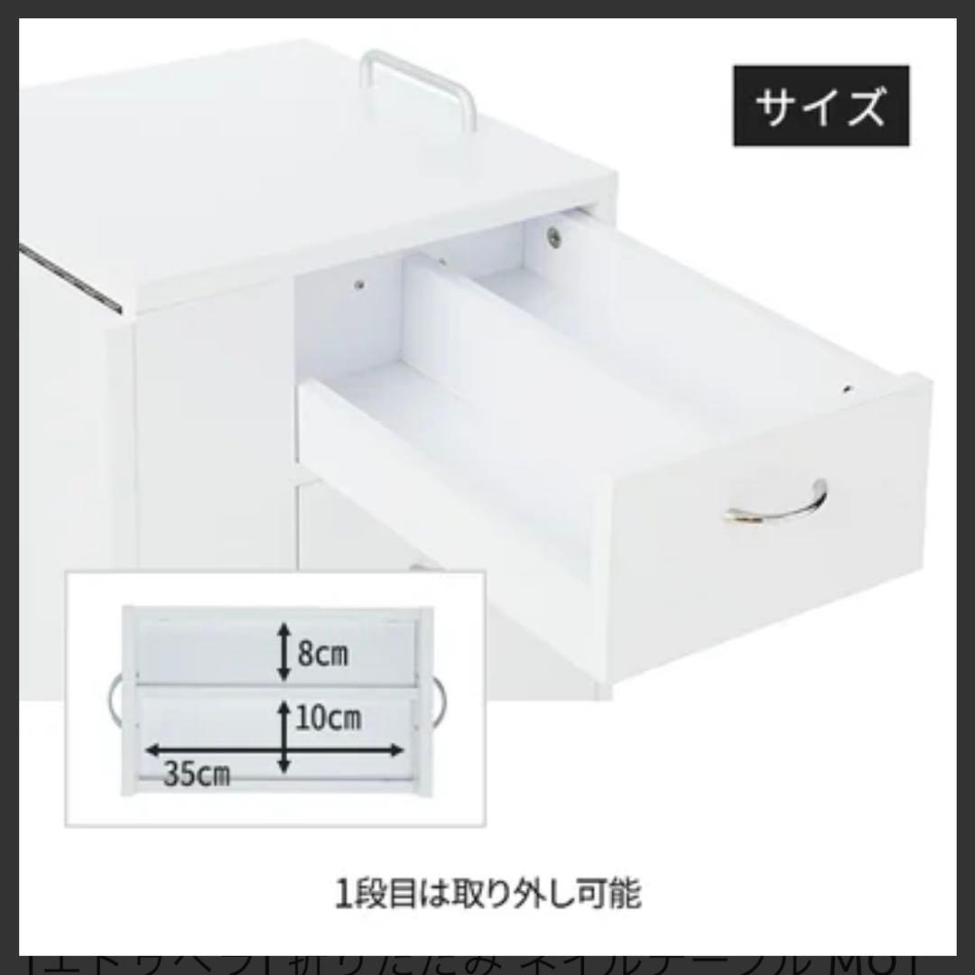 エトゥベラ　ネイルテーブル　ネイルデスク　折りたたみ