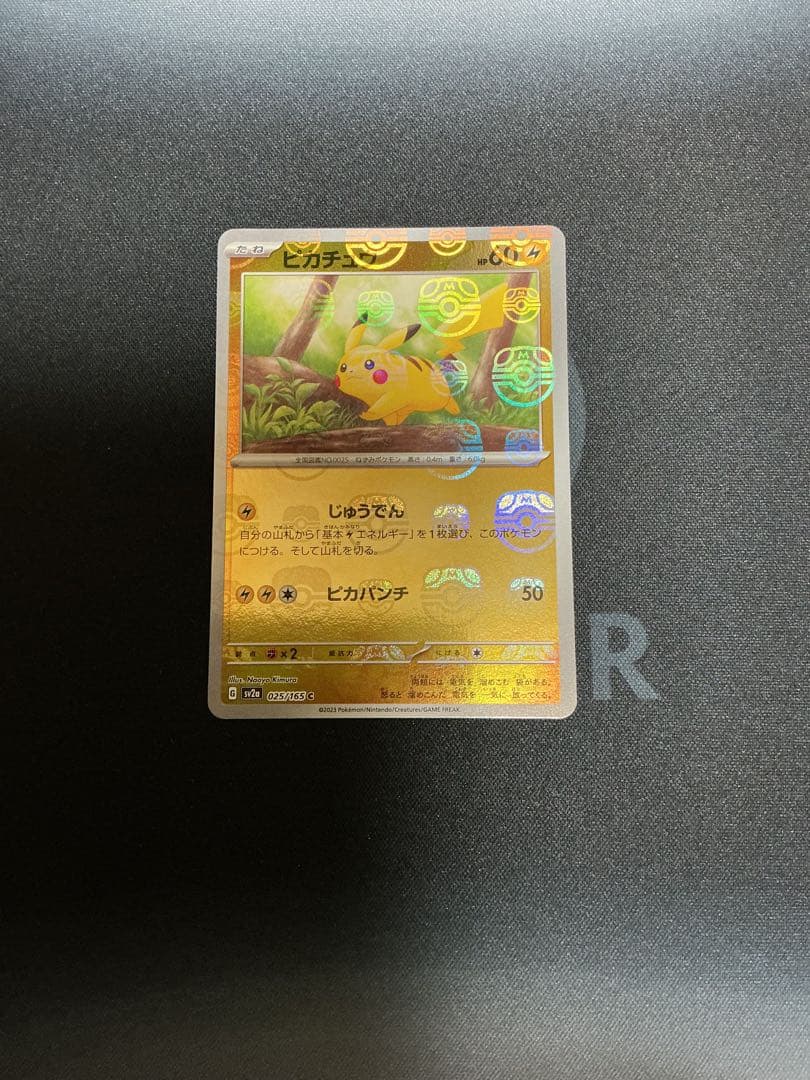 ピカチュウ(マスターボールミラー)【C】{025/165} [SV2a]