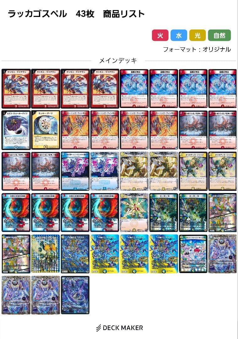 ラッカゴスペル　43枚　デッキパーツ　スリーブつき　メルカリ便