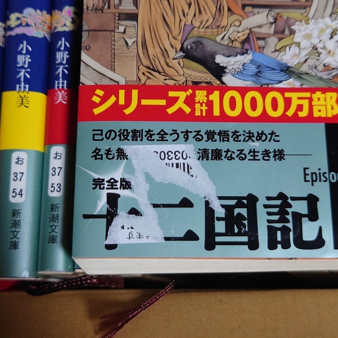 十二国記15冊 セット　小野不由美