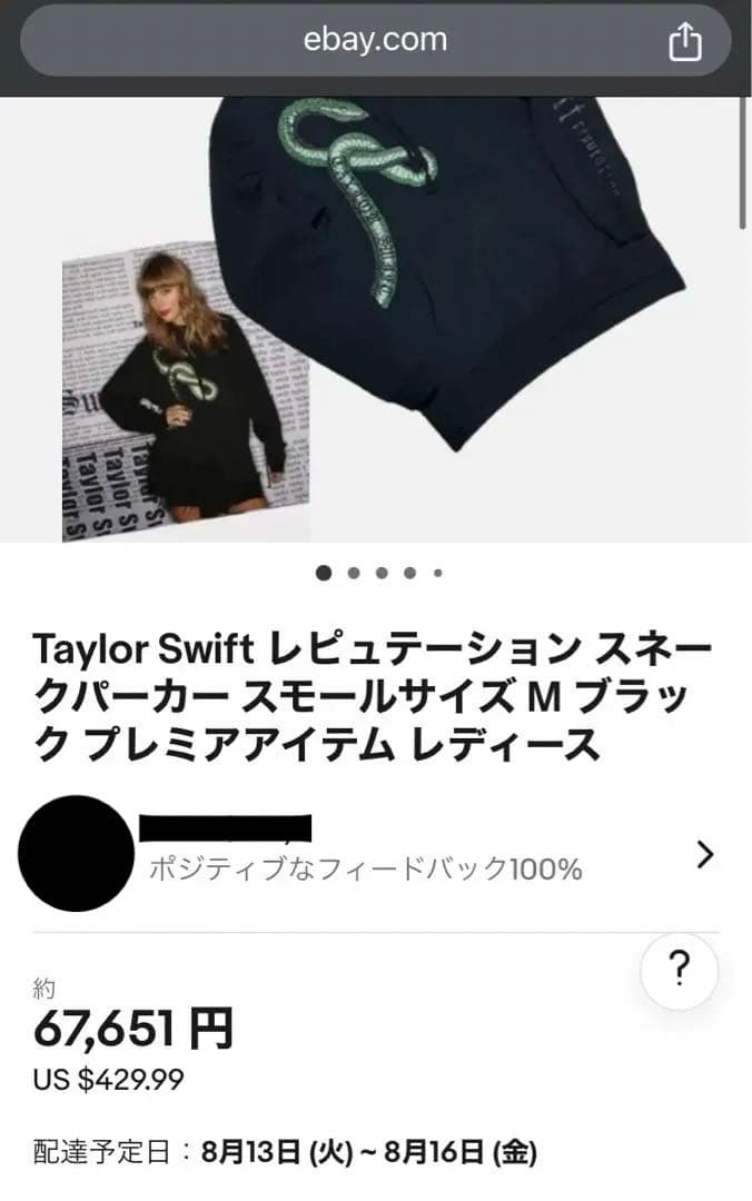 テイラースウィフト着用 Reputation 刺繍 スネーク パーカー テイラー
