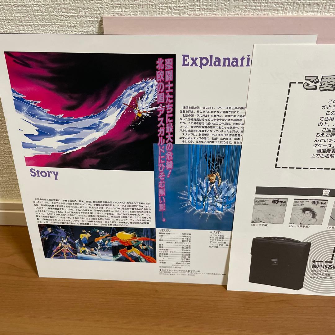 値下げ♪レア？聖闘士星矢⭐︎劇場版⭐︎神々の熱きた戦い　レーザーディスク