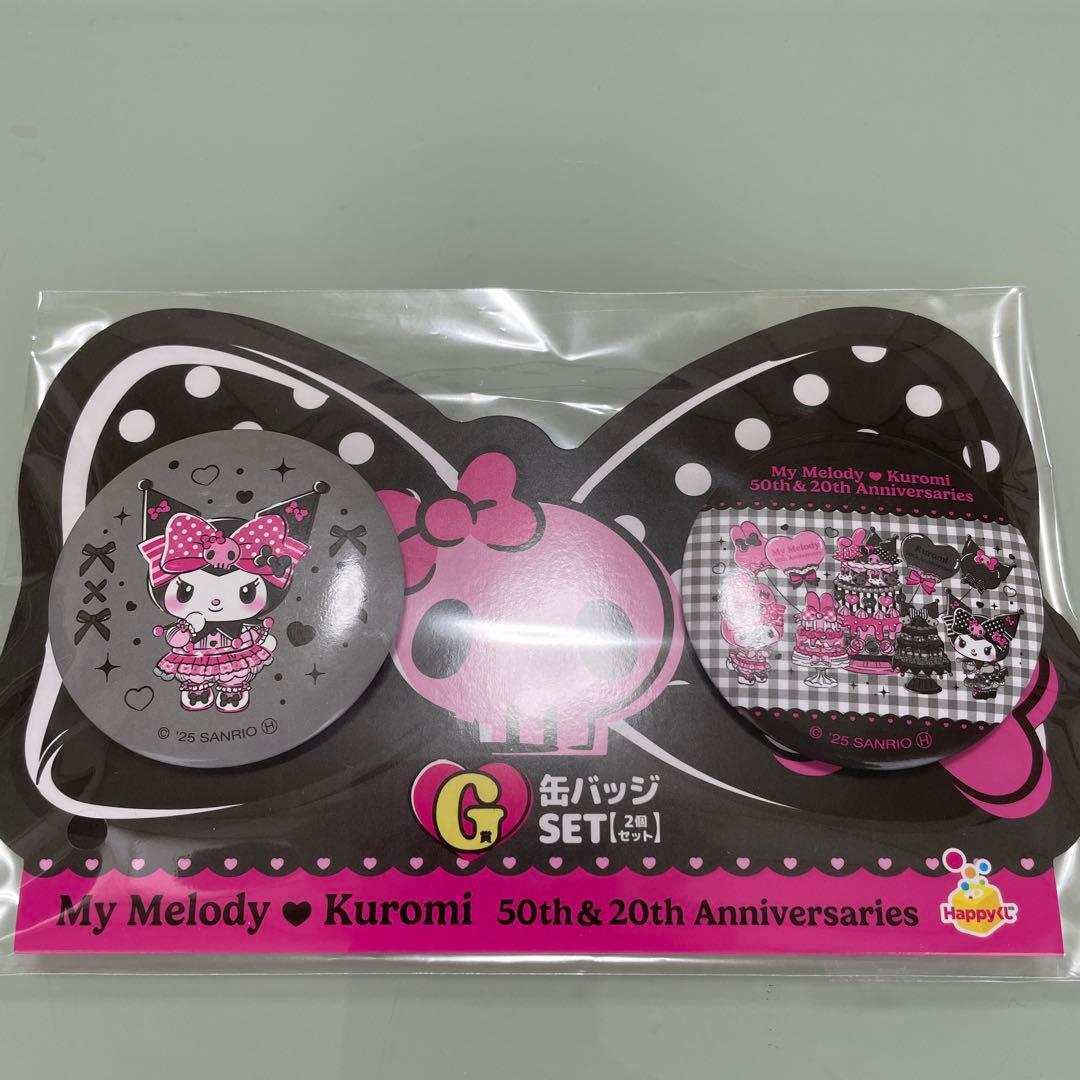 ハッピーくじ マイメロ 特賞×2 クロミ ラスト賞×1 B賞〜H賞16点