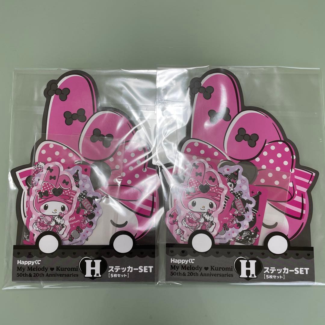 ハッピーくじ マイメロ 特賞×2 クロミ ラスト賞×1 B賞〜H賞16点