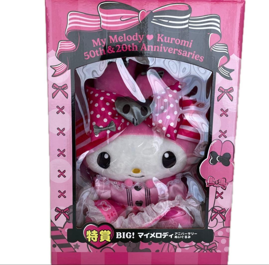 ハッピーくじ マイメロ 特賞×2 クロミ ラスト賞×1 B賞〜H賞16点