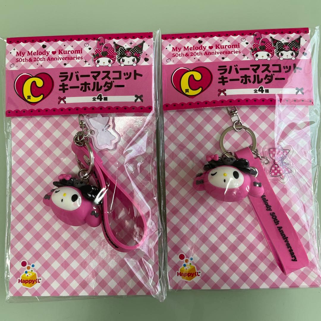 ハッピーくじ マイメロ 特賞×2 クロミ ラスト賞×1 B賞〜H賞16点