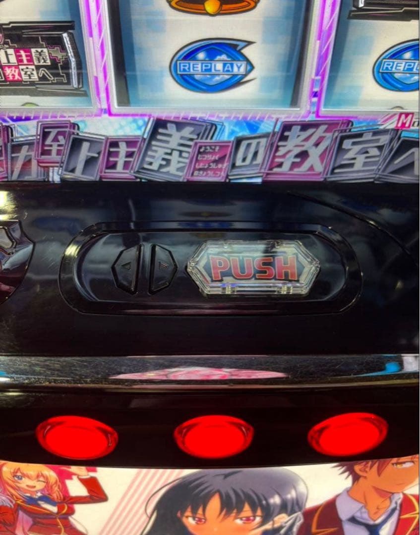 スマスロ実機【Lようこそ実力至上主義の教室へDE】すぐに遊べる‼️