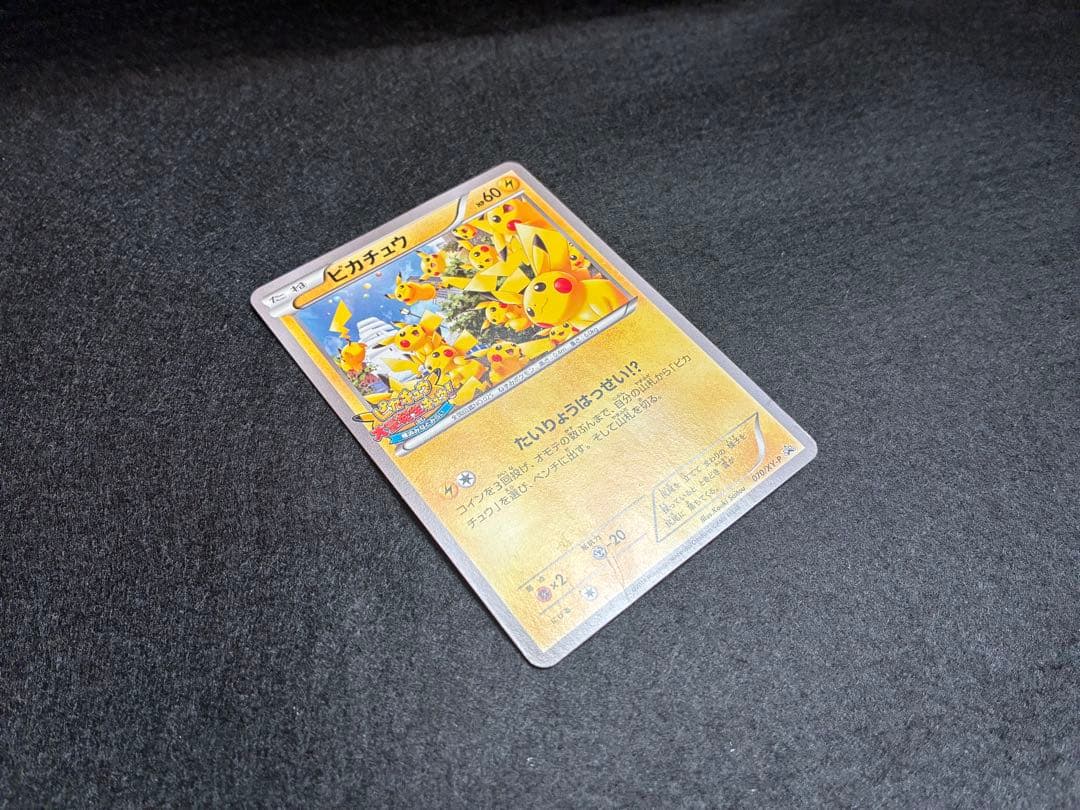 【ラスト1枚】ピカチュウ PROMO XYシリーズプロモーションカード