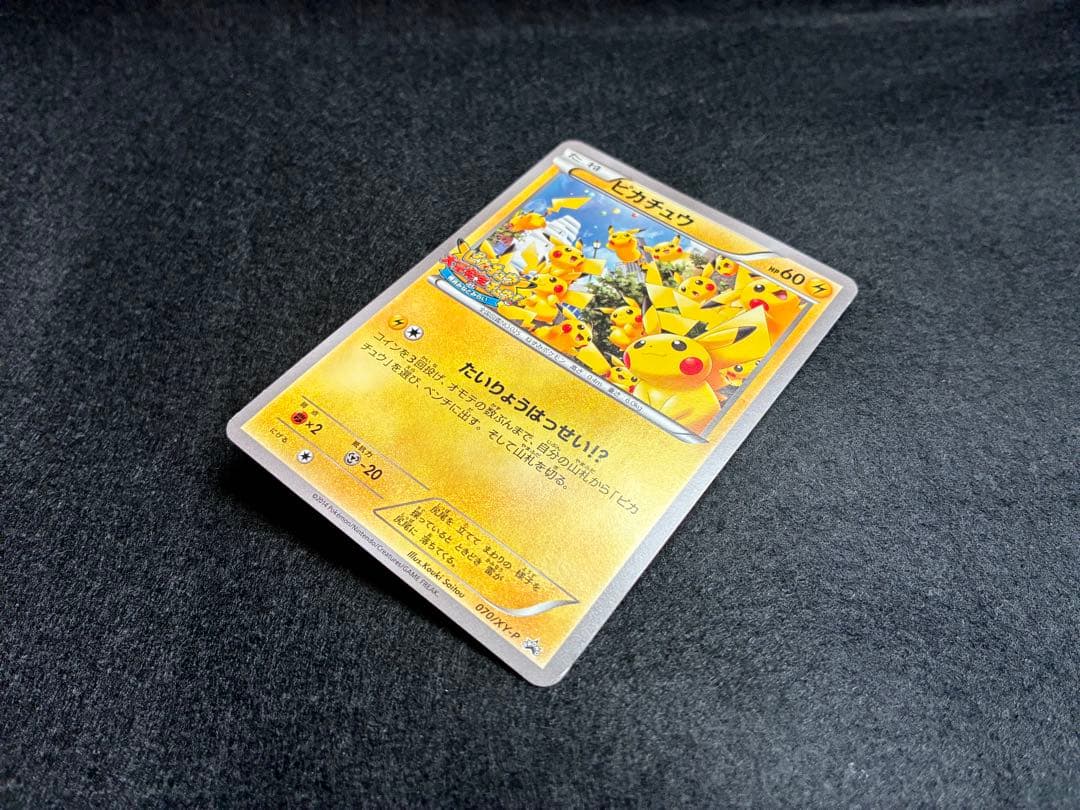 【ラスト1枚】ピカチュウ PROMO XYシリーズプロモーションカード