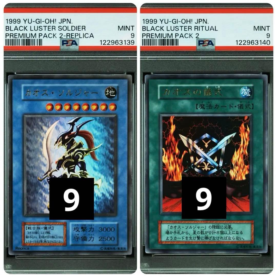 【psa9•連番】カオス・ソルジャー　カオスの儀式　初期　ウルトラ