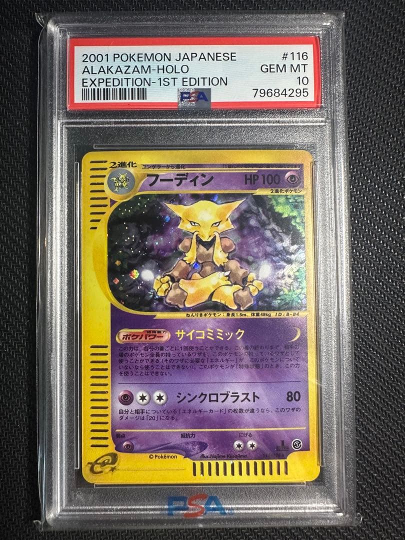 【psa10】3連番 フーディン ケーシィ ユンゲラー カードe キラ