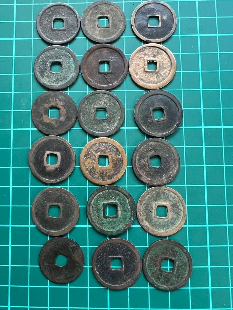 穴銭　中国銭　永楽通宝　18枚まとめロット