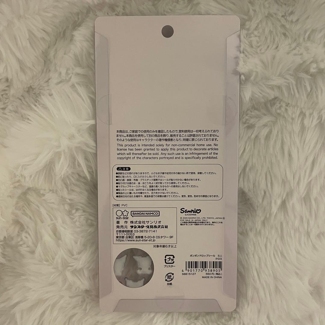 【正規品】8点セット正規品　ボンボンドロップシールミニminiサンリオ