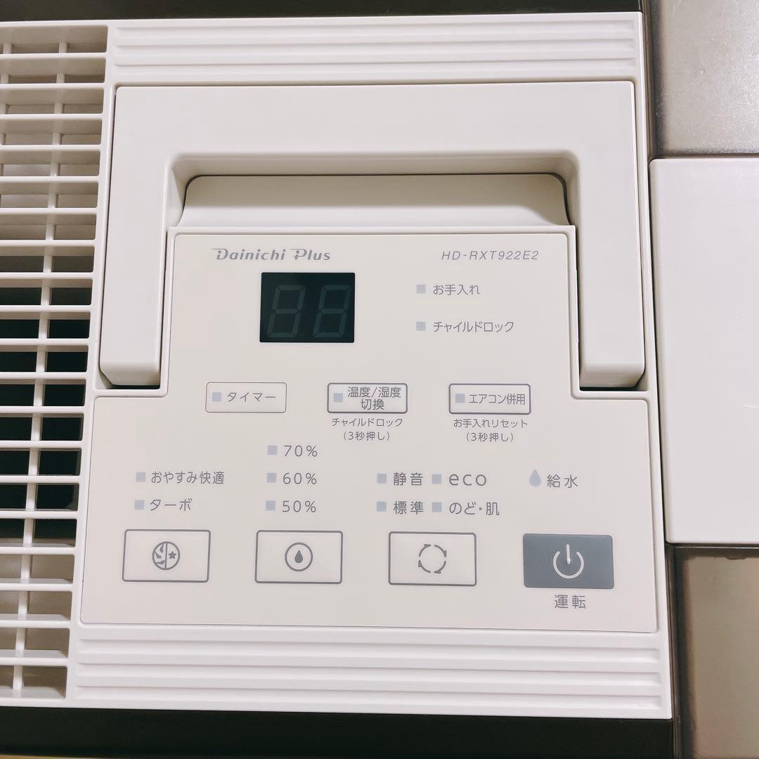 Dainichi 温風気化 気化式 加湿器 HD-RXT922 2022年式