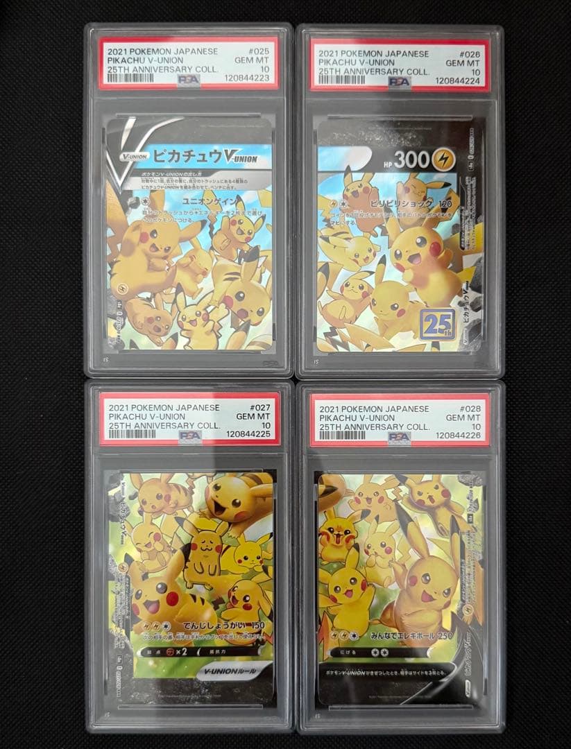 メルカリ最安値 PSA10 ポケモンカード ピカチュウV-UNION 4連番