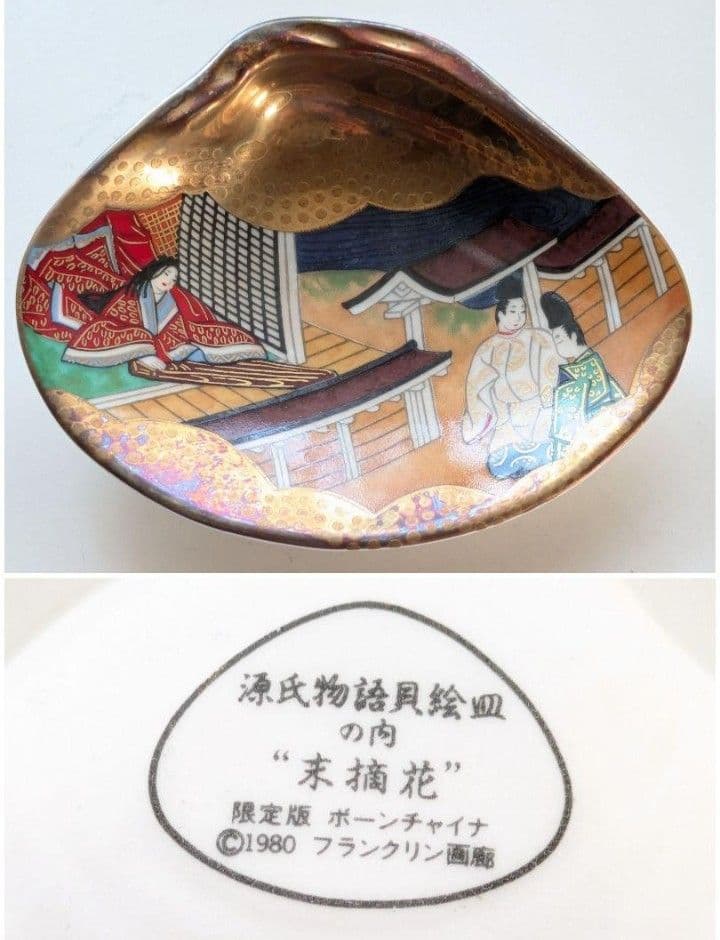 H*O様 源氏物語 貝絵皿 フランクリン画廊 貝合わせ 限定版 ボーンチャイナ