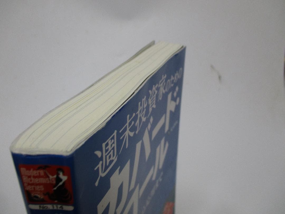 週末投資家のためのカバード・コール