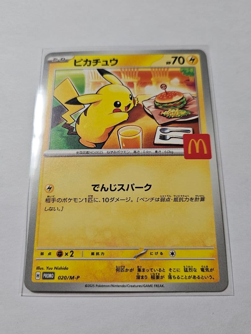 ピカチュウ　プロモ　SRなど　まとめ売り　8枚