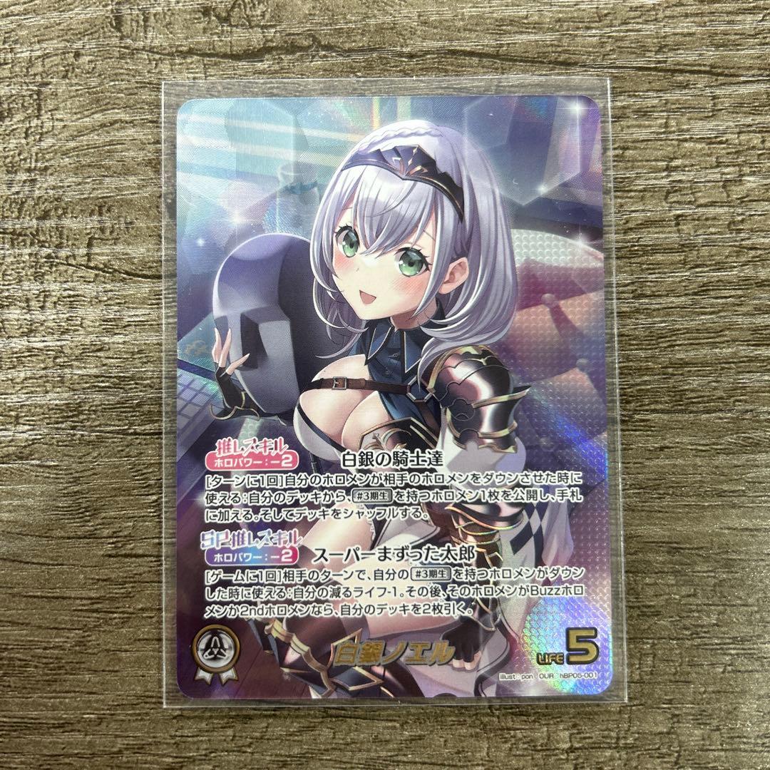 ホロカ　白銀ノエル　OUR