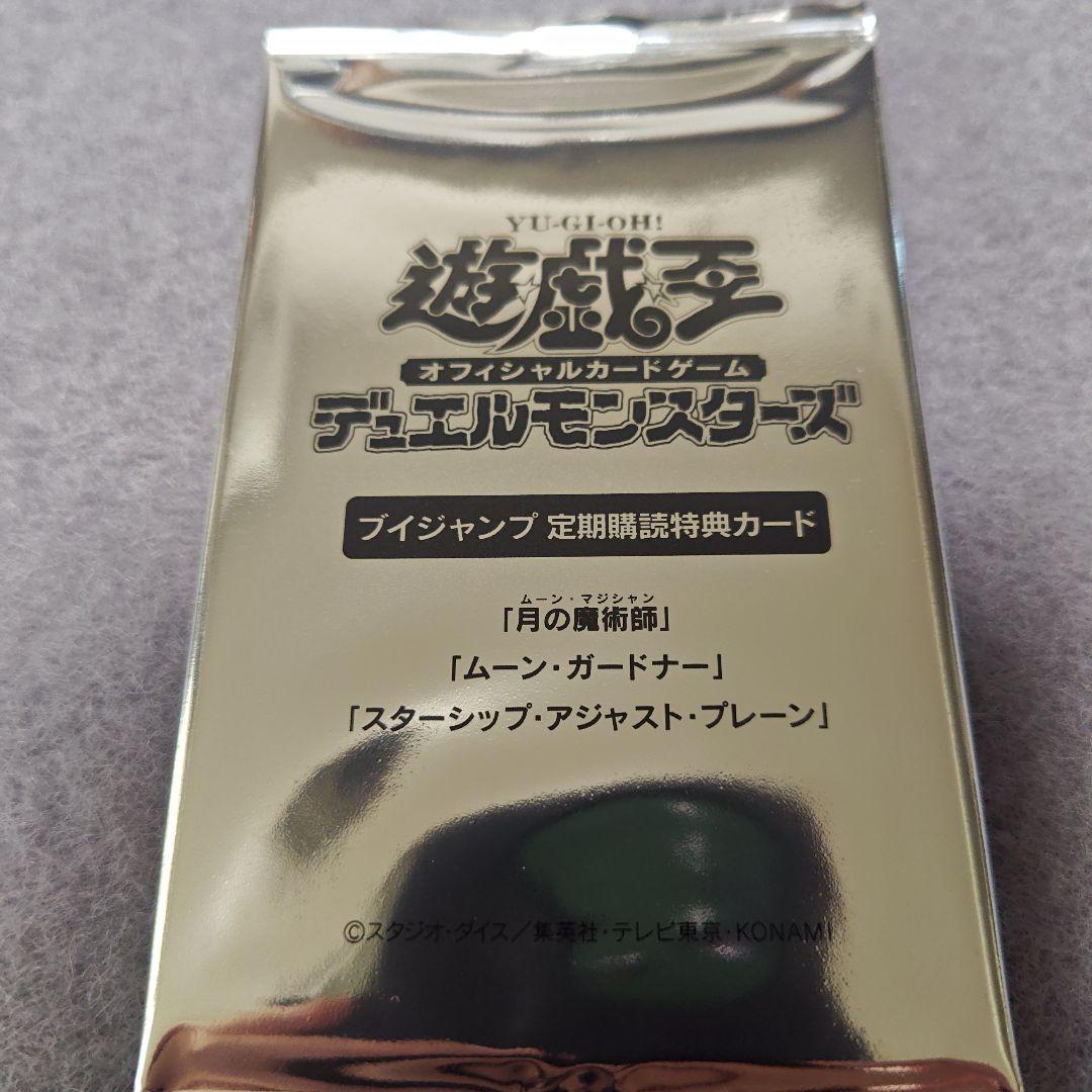 遊戯王　１ＢＯＸ＋Ｖジャンプ付録カード２８枚＋Ｖジャンプ定期購読特典５パック