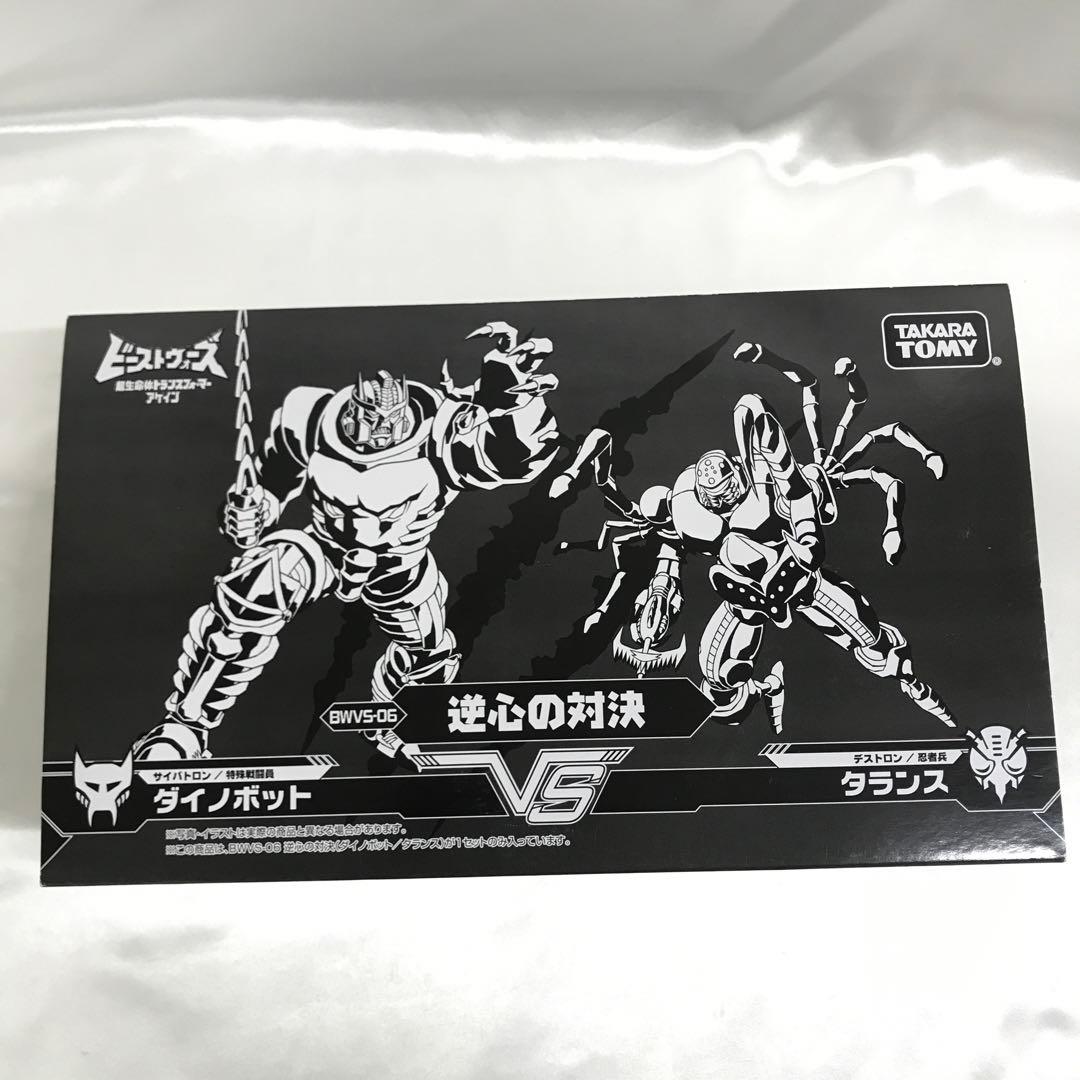 BWVS-06 逆心の対決 「トランスフォーマー ビーストウォーズ アゲイン」