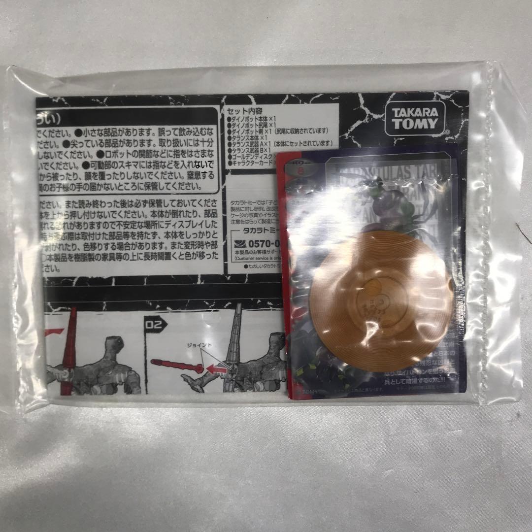 BWVS-06 逆心の対決 「トランスフォーマー ビーストウォーズ アゲイン」