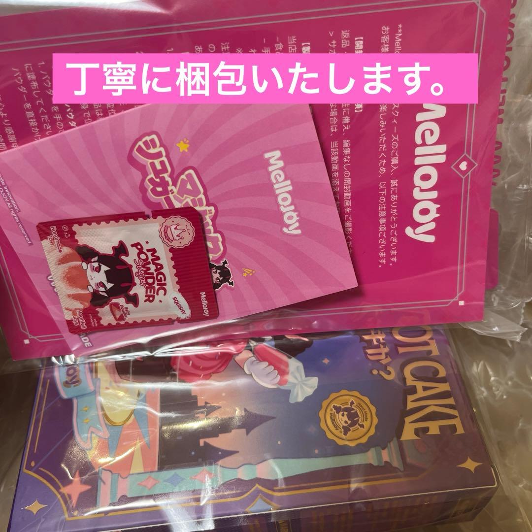 メロジョイ Mellojoy カップケーキか？ シークレット スクイーズ 限定