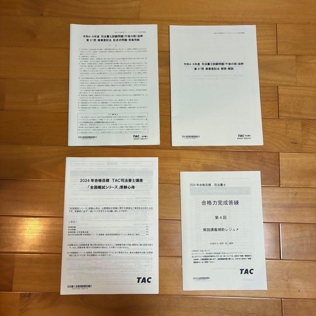 民法 全10巻 + 全国公開模擬試験問題集