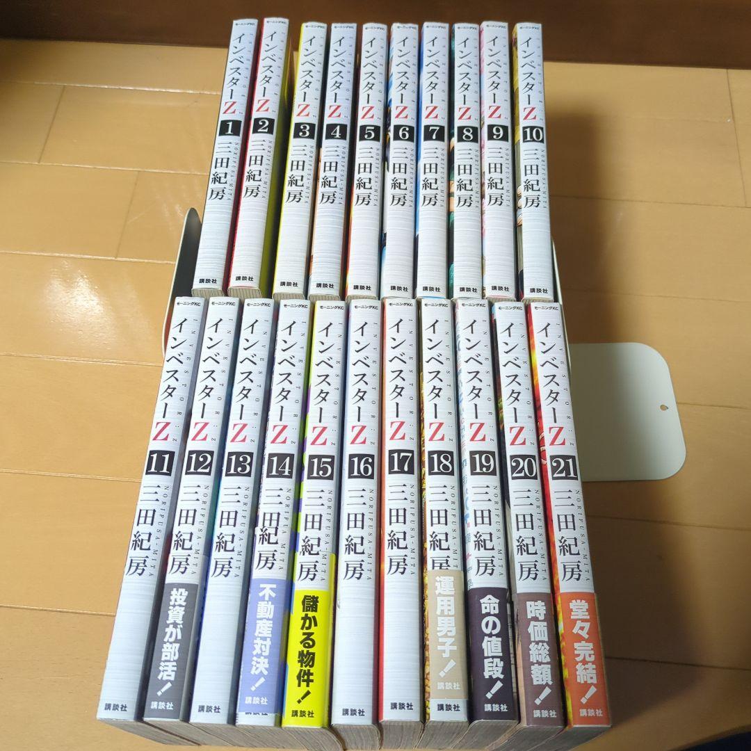 インベスターZ 全21巻セット