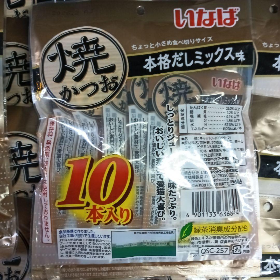猫のおやつ いなば 焼かつお 本格だしミックス味 10本入り 20袋