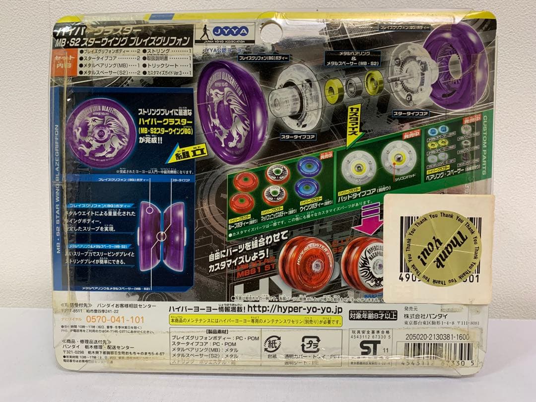 まとめ売り ハイパーヨーヨー　ハイパークラスター 未開封多数