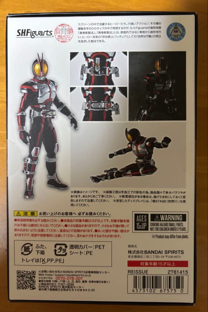 仮面ライダーファイズ　真骨彫製法