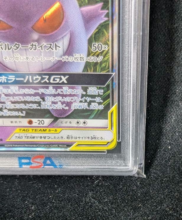 <超早い者勝ち‼️1点限り>ゲンガー＆ミミッキュGX RR PSA10