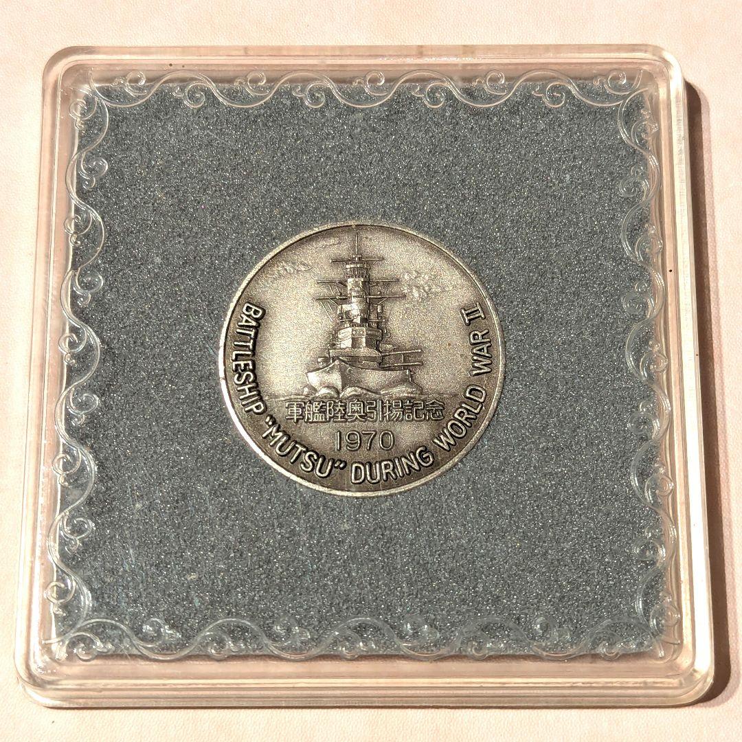 【軍艦陸奥】Battleship Mutsu 引き揚げ記念メダル 1970年製