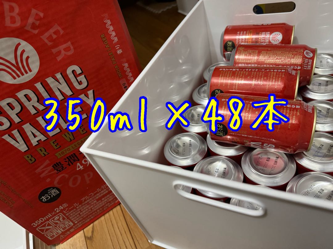 ① キリンスプリングバレー豊潤ラガー350ml 48本